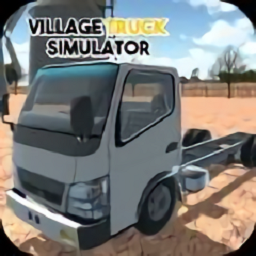 乡村卡车模拟器手机版