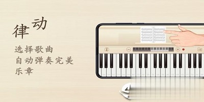 模拟钢琴app哪个好?模拟钢琴键盘的app手机版-模拟钢琴软件下载安装