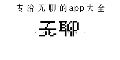 �o聊app
