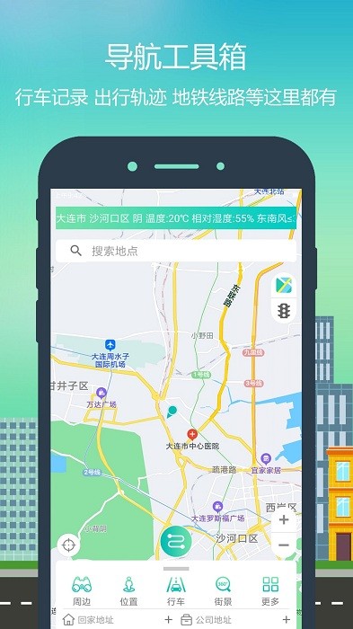智行导航app v3.2.0 安卓版 2