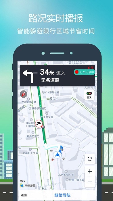 智行导航app v3.2.0 安卓版 3
