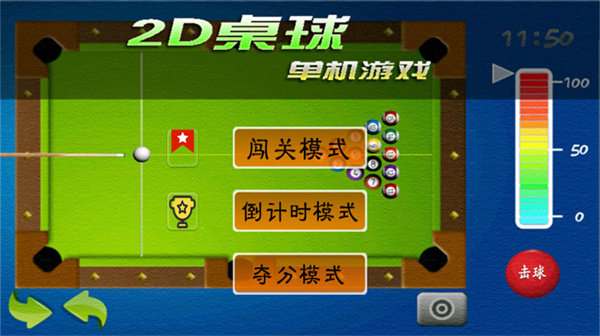 2d桌球单机游戏 v2022.1.8 安卓版 2