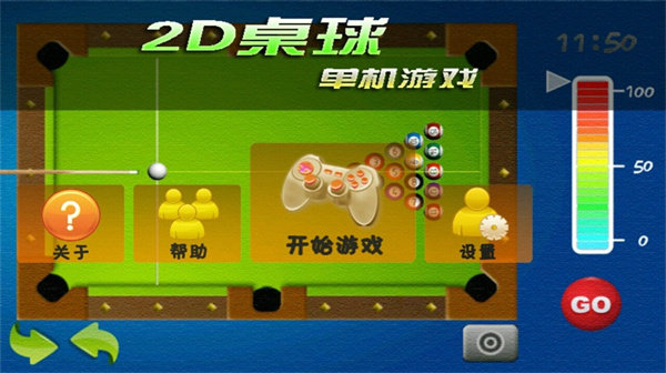 2d桌球单机游戏 v2022.1.8 安卓版 3