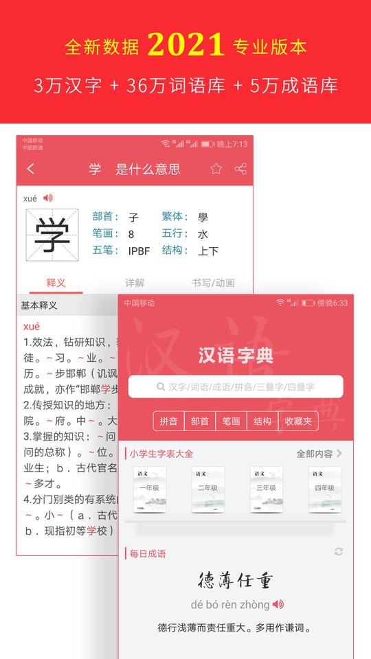 汉语字典专业版2024版 v2.8 安卓官方版 3