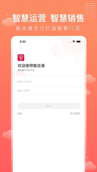 智店通app官方版 v2.9.7 安卓最新版本 2