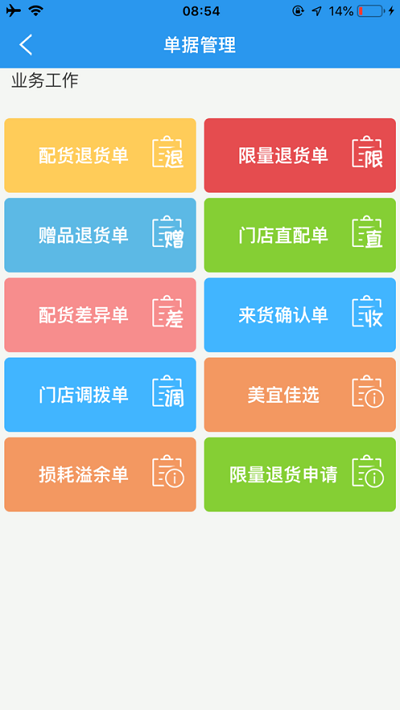 门店经营宝app官方版4
