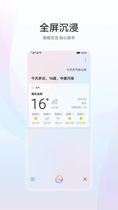 华为智慧语音助手app(ai 2