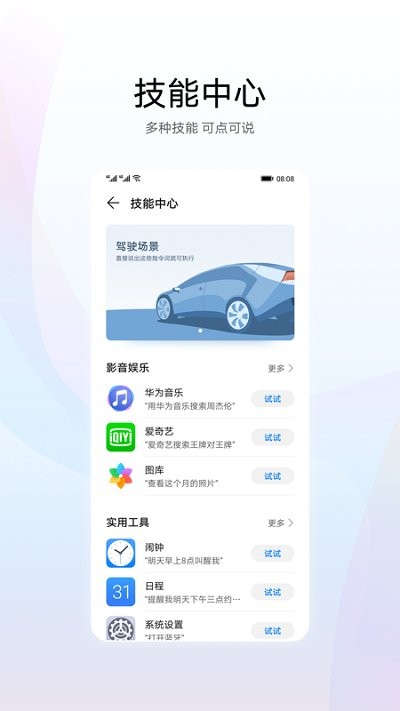华为智慧语音助手app(ai 3