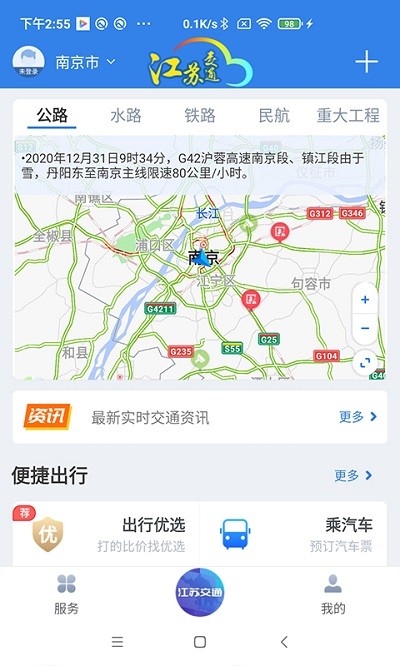 江�K交通云app v1.7.5 安卓官方版 3