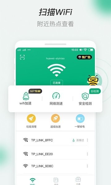 ۷wifi v1.0.0 ׿ 3