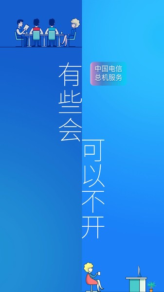中国电信总机服务最新版本 v6.2.2 安卓官方版 2