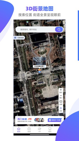 手机3d街景地图app v3.0.0.915 安卓版 3