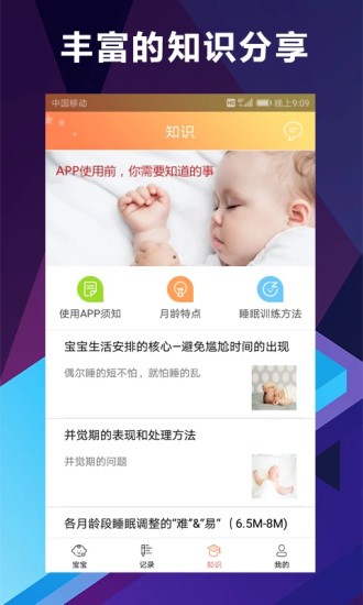 慧安睡app v1.5.4 安卓版 3
