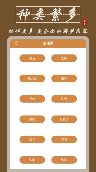 解梦大师软件下载 解梦大师app下载v1.0.2 安卓版 2265安卓网 