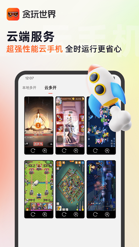 �玩世界app免�M��C v1.3.56 官方安卓版 2