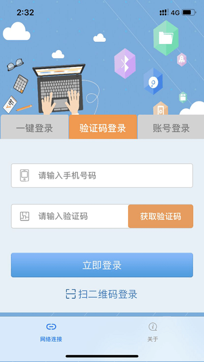 飞young宽带app v1.0.31 安卓版 1
