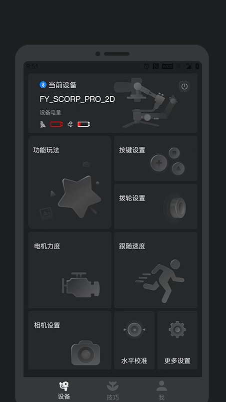 feiyu scorp app v1.3.0 ׿3
