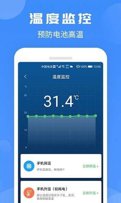 电池防爆大师app v1.0.2 安卓版 0