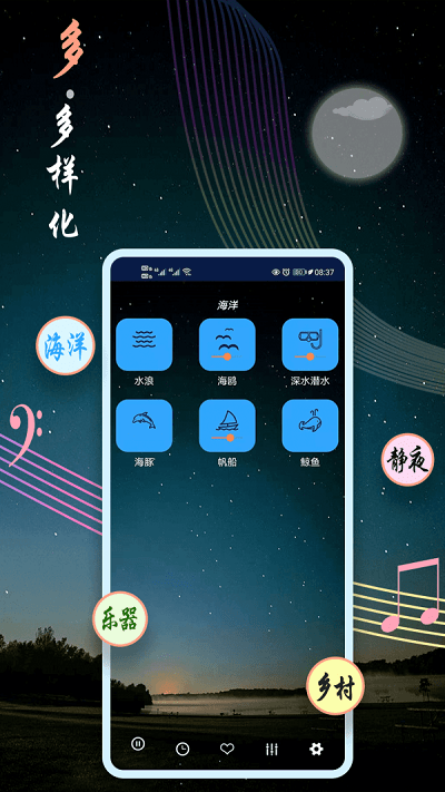 秀秀睡眠音乐app v8.6 安卓版 0
