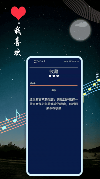 秀秀睡眠音乐app v8.6 安卓版 2