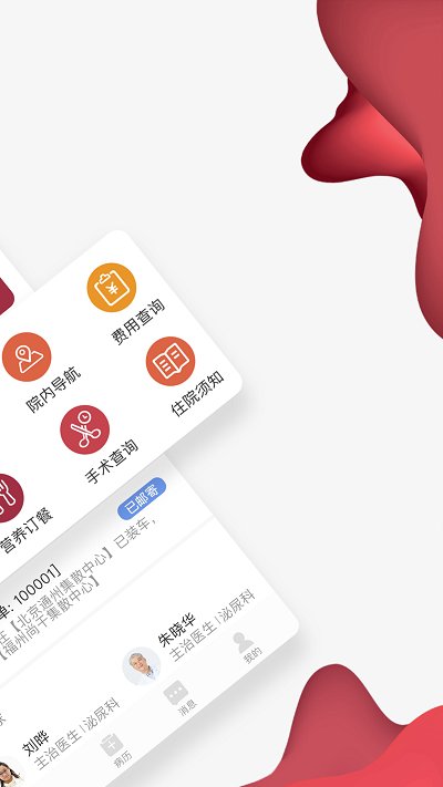 北京朝阳健康云新版本 v3.3.4 安卓版 4