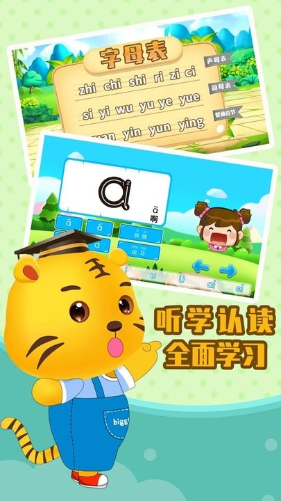 儿童拼音学习app免费版 v3.9 安卓最新版 0