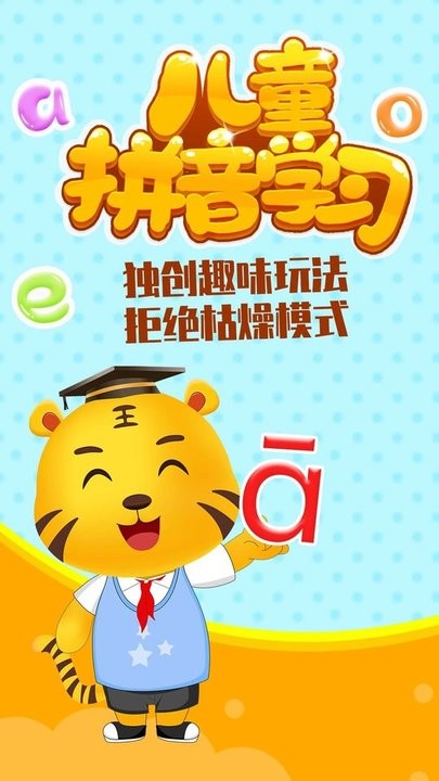 儿童拼音学习app免费版 v3.9 安卓最新版 3