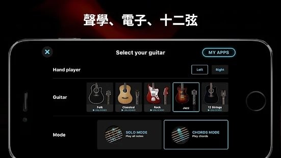 guitar中文版软件下载