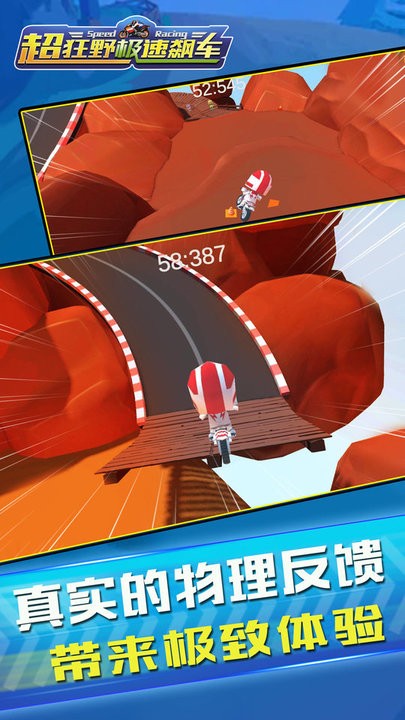 超狂野极速飙车中文版 v1.0 安卓版 2