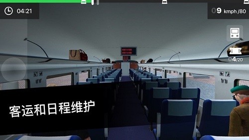 列车司机3d手机版 v1.2.1 安卓版 2
