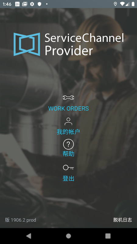 servicechannelprovider app v2103.1 ׿ 3