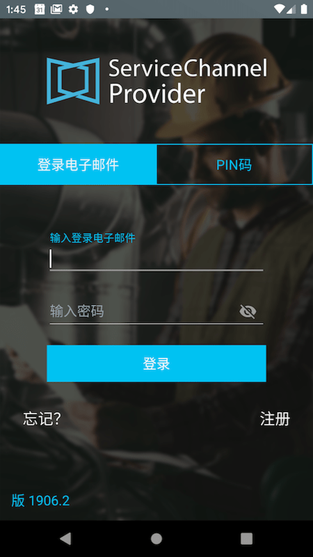servicechannelprovider app v2103.1 ׿ 1