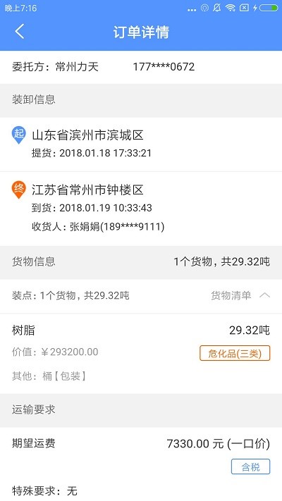 ˷app v2.3.2 ׿ 2