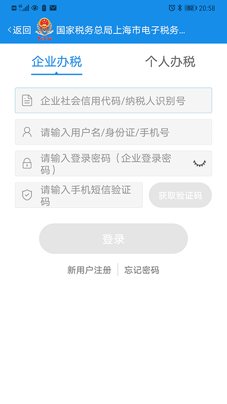 上海税务网上服务大厅 app3