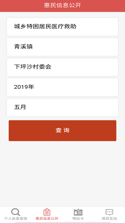 大埔县惠民信息平台app v1.0.51 安卓版 0