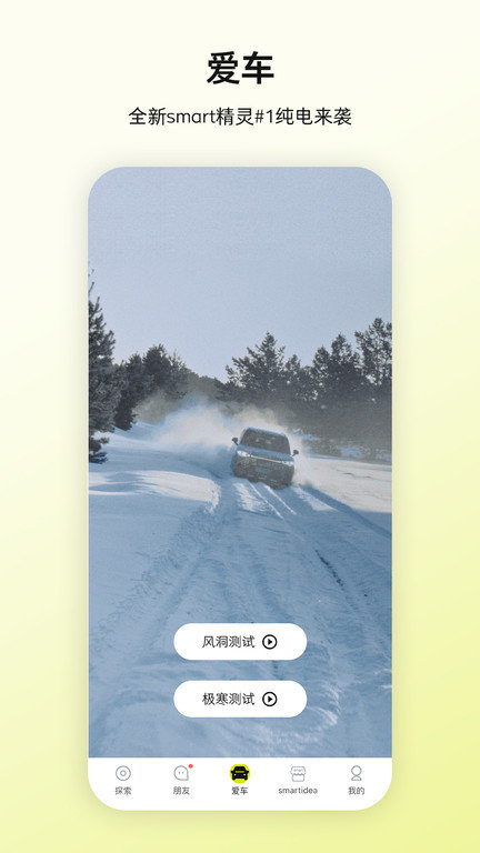 smart汽车官方版下载-smart汽车app下载v4.5.0 安卓版-2265安卓网