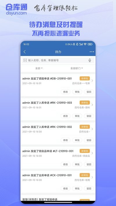 仓库通app v2.3.0 安卓官方版 4