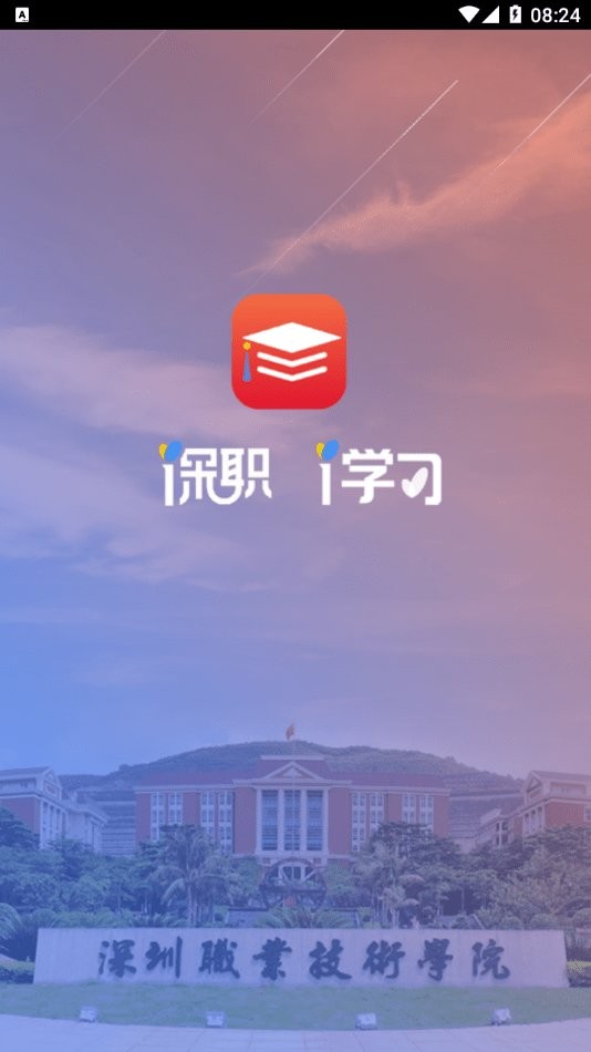 深职i学习app v4.8.4 安卓版 3