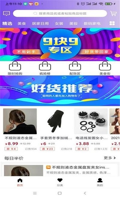 开怀优购手机版下载