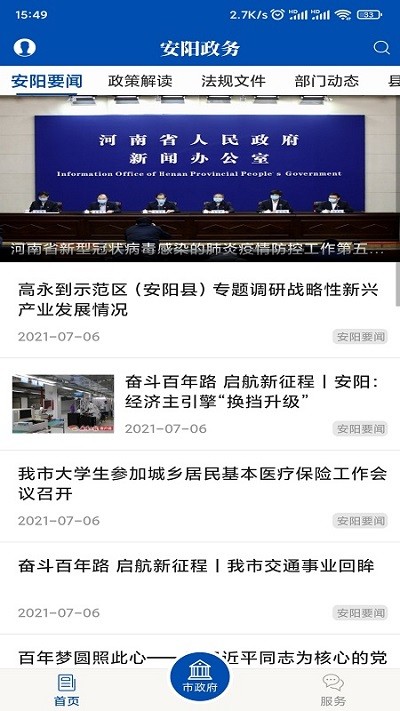 安阳市政府网app下载