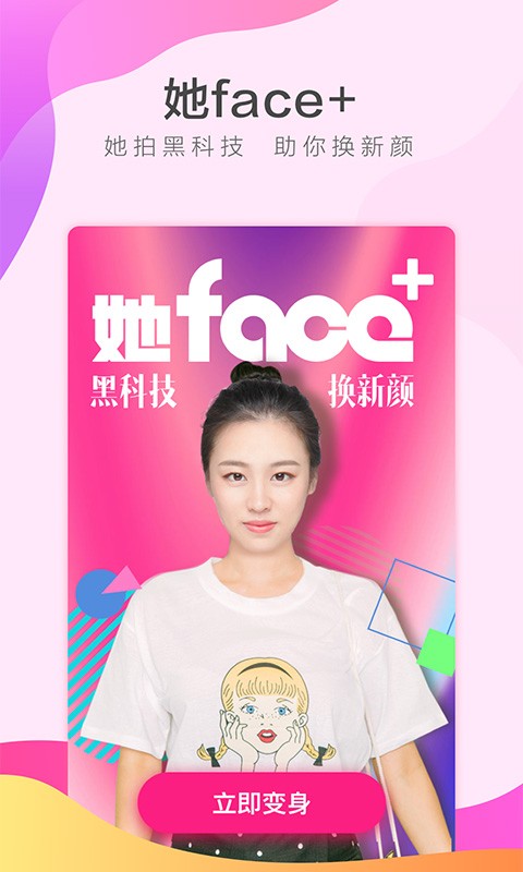 她face变脸app v1.0.1 安卓版 2