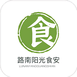 路南阳光食安app