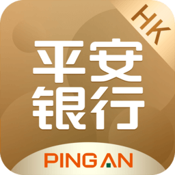 平安�y行香港app