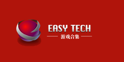 easytech游��
