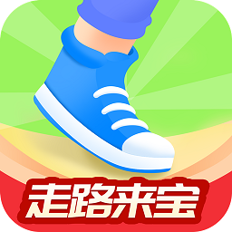 惠泽走路来宝app