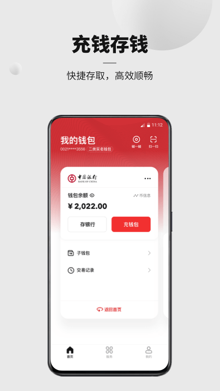 2023数字人民币试点版app v1.0.17.4 安卓钱包版 0