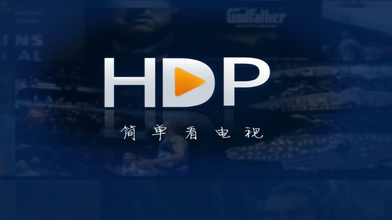hdp高清直播电视软件apk安装包 v4.0.3 安卓最新版本 0