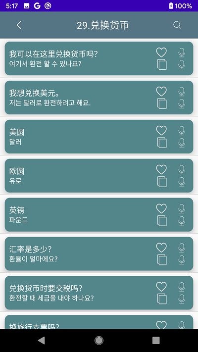 app(spoken korean) v1.0.3 ׿ 3