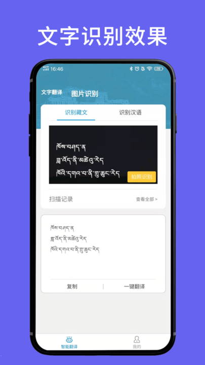 藏文翻译词典app v1.6.0 安卓版 1