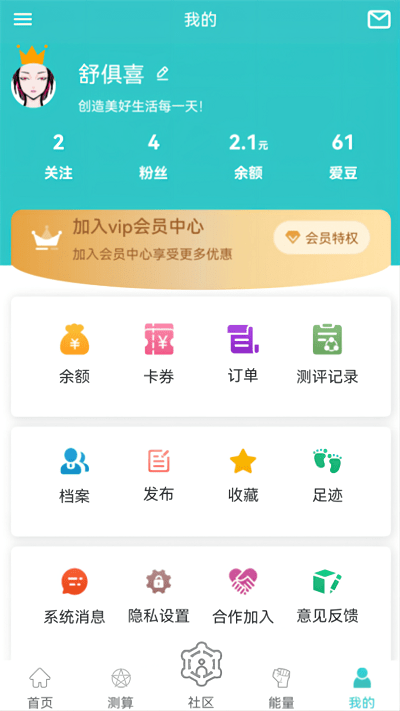 測(cè)測(cè)能量轉(zhuǎn)運(yùn)站app v13.2.16 安卓版 3